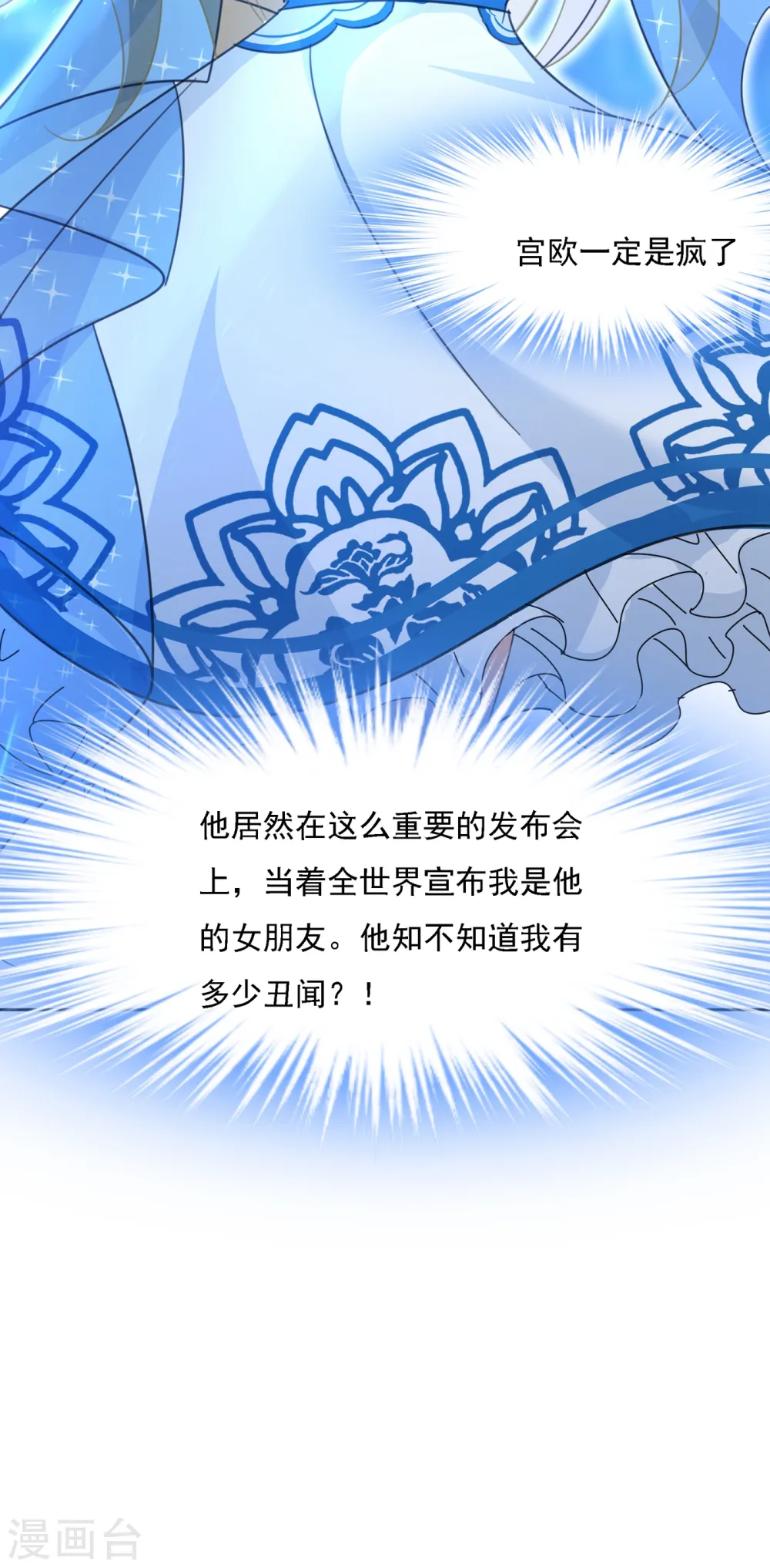 第328话 宫欧一定是疯了！26