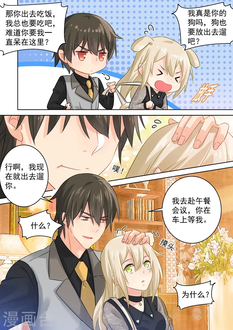 第105话 宠物般的生活4
