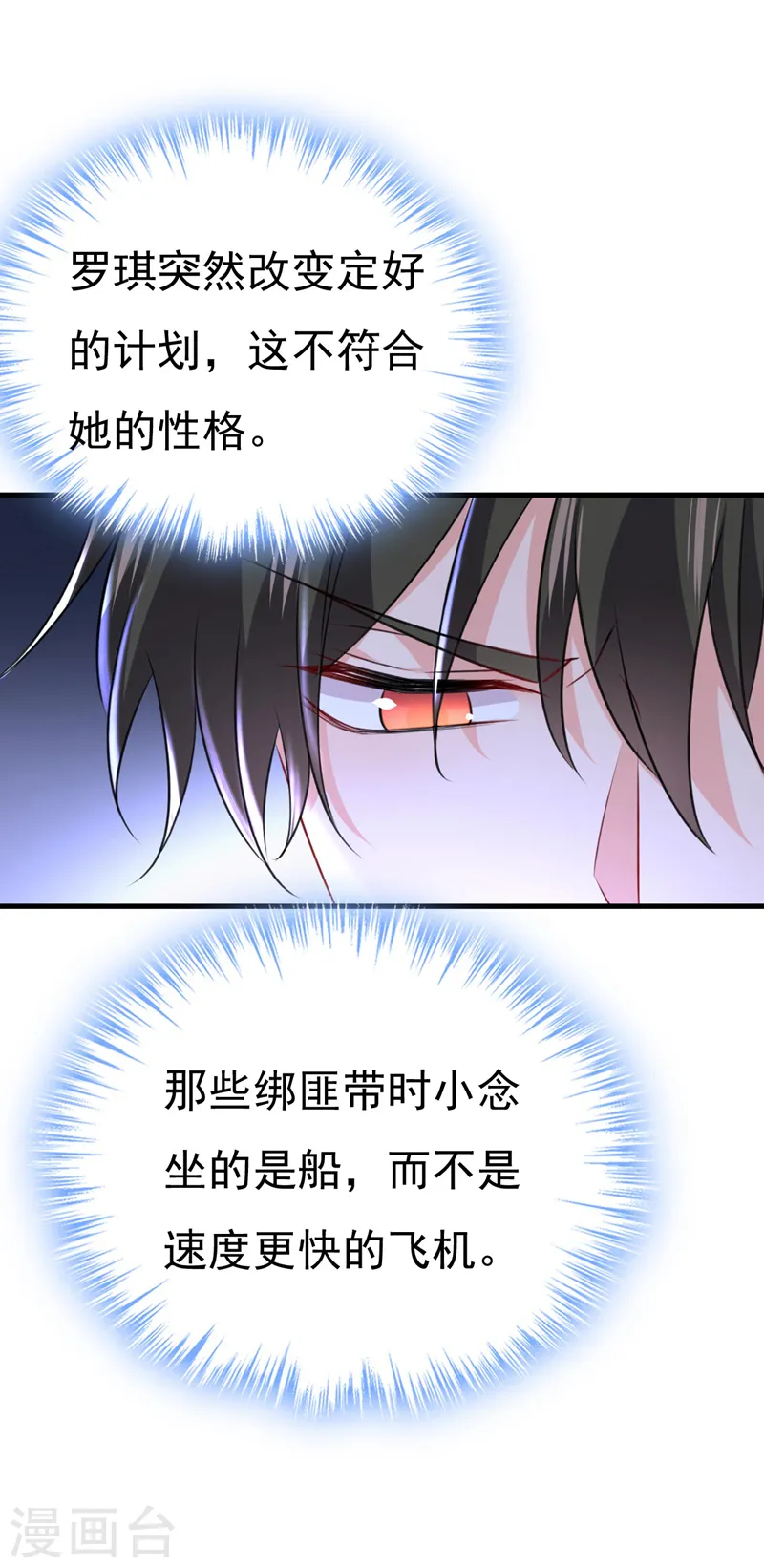 第479话 时小念是坐船走的？29