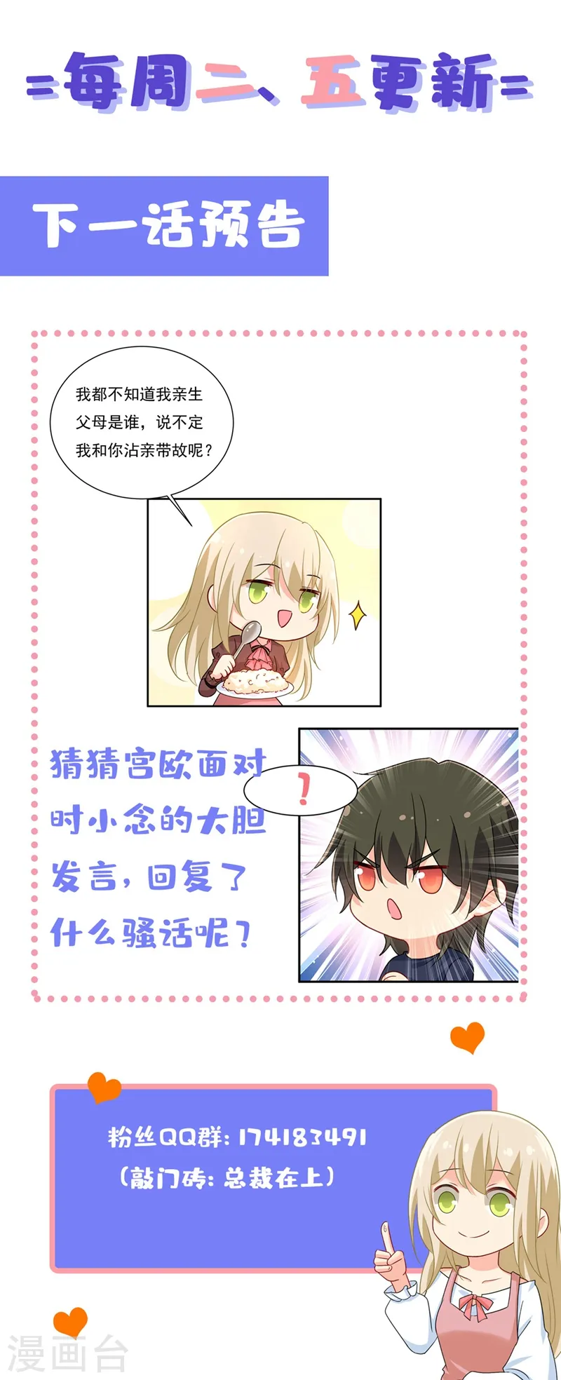 第359话 你配得上宫欧吗？36