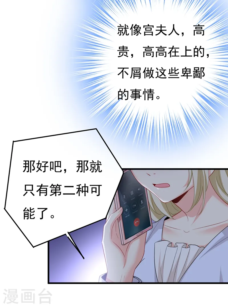 第407话 我应该怀疑莫娜吗4