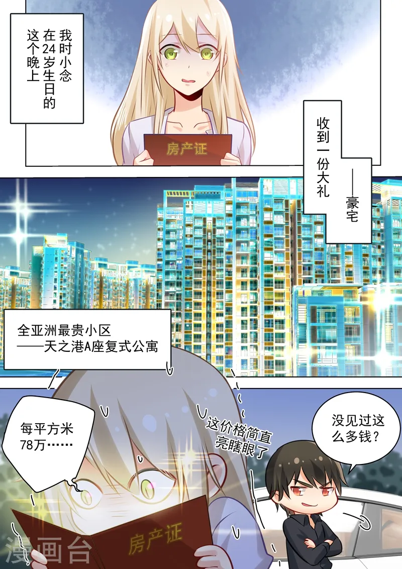 第43话 送给时小念的礼物5