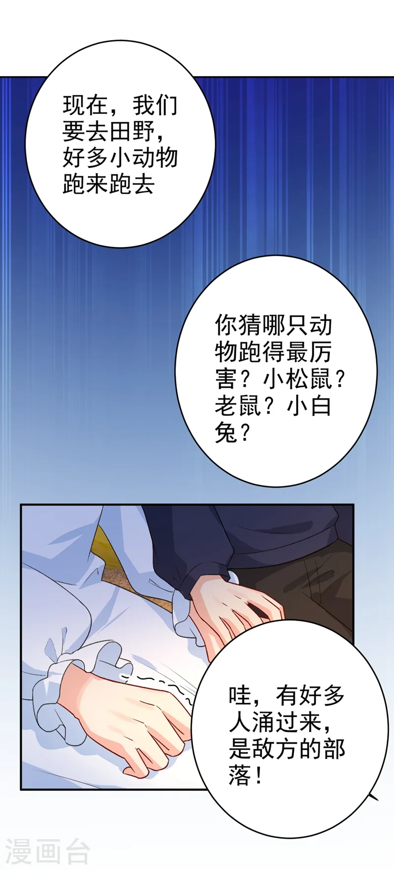 第280话 给她做心理测试8