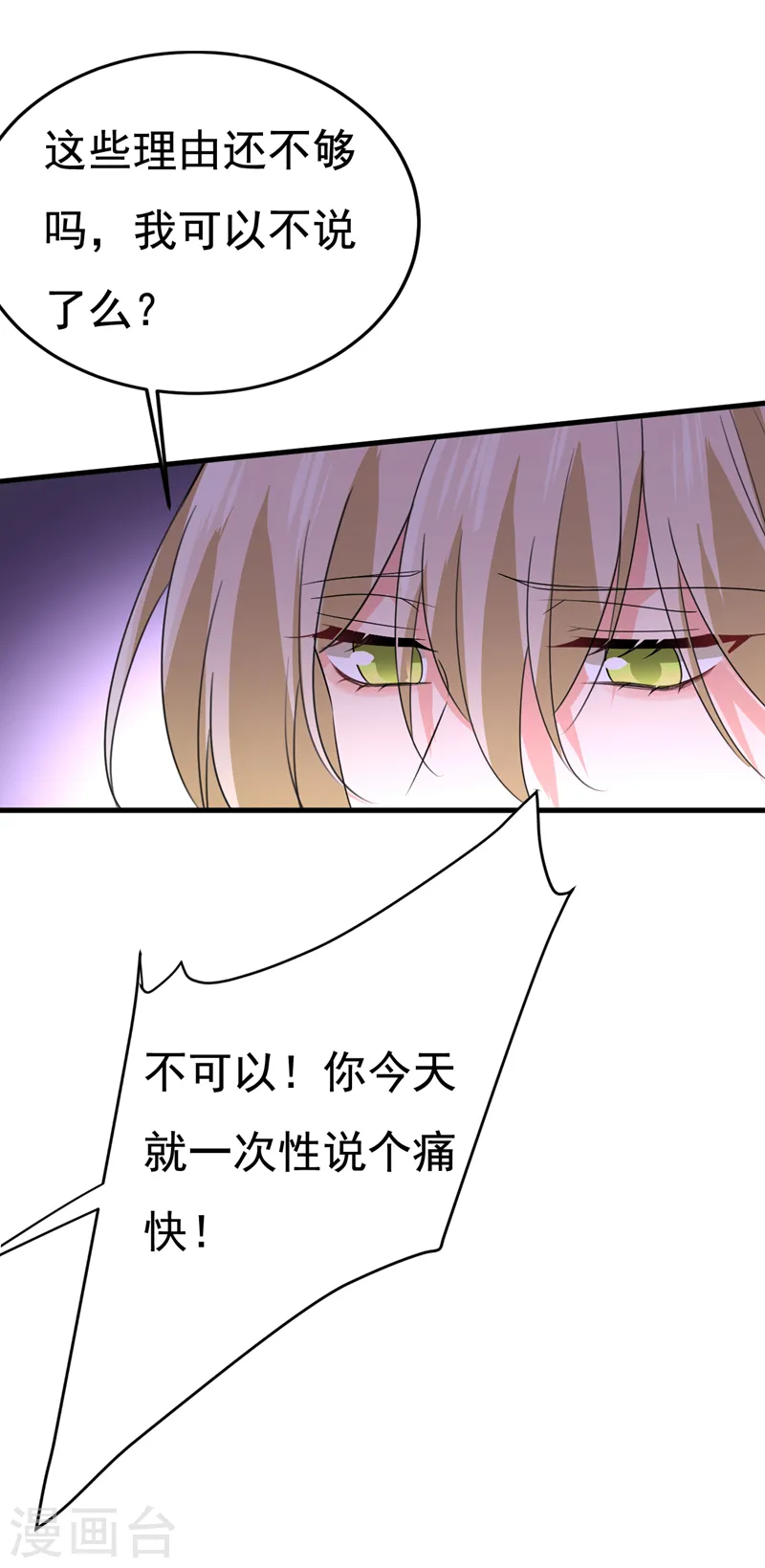 第535话 宫欧，我不爱你了9