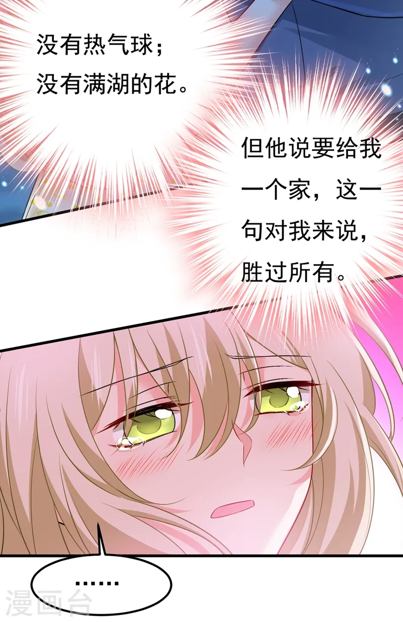 第422话 时小念，嫁给我吧！14