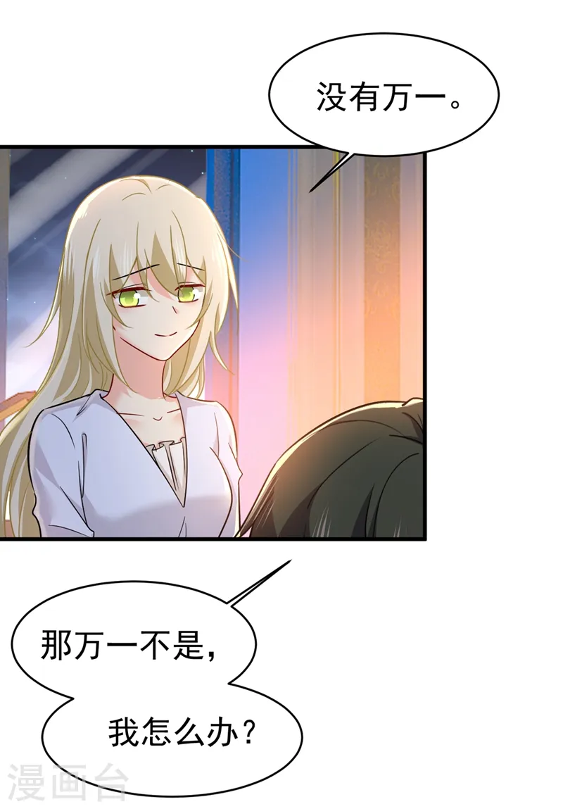 第393话 你竟然让我睡地上！9