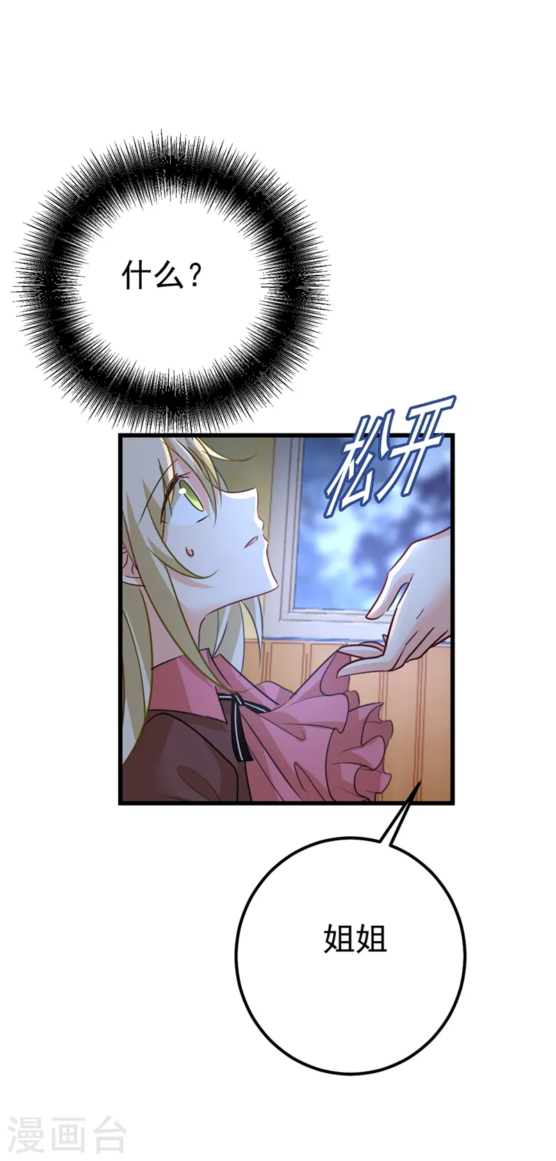 第371话 是我先喜欢千初的18