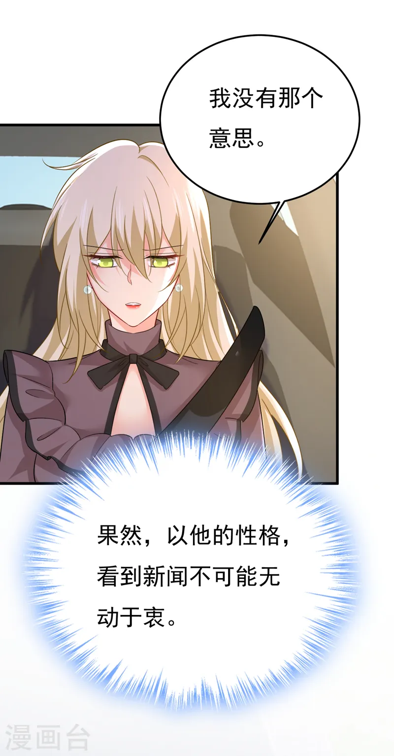 第538话 听说你有了新恋情？27