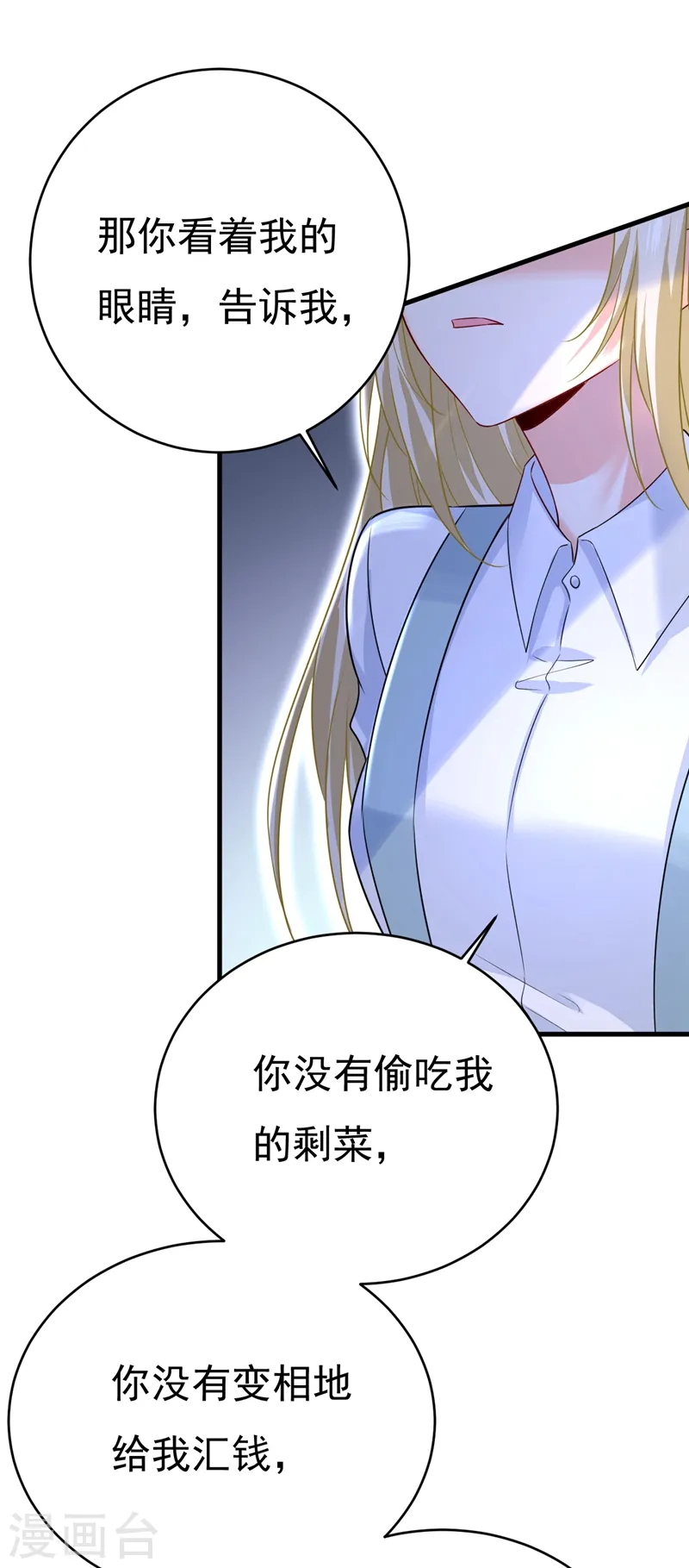 第462话 我只要一个答案12
