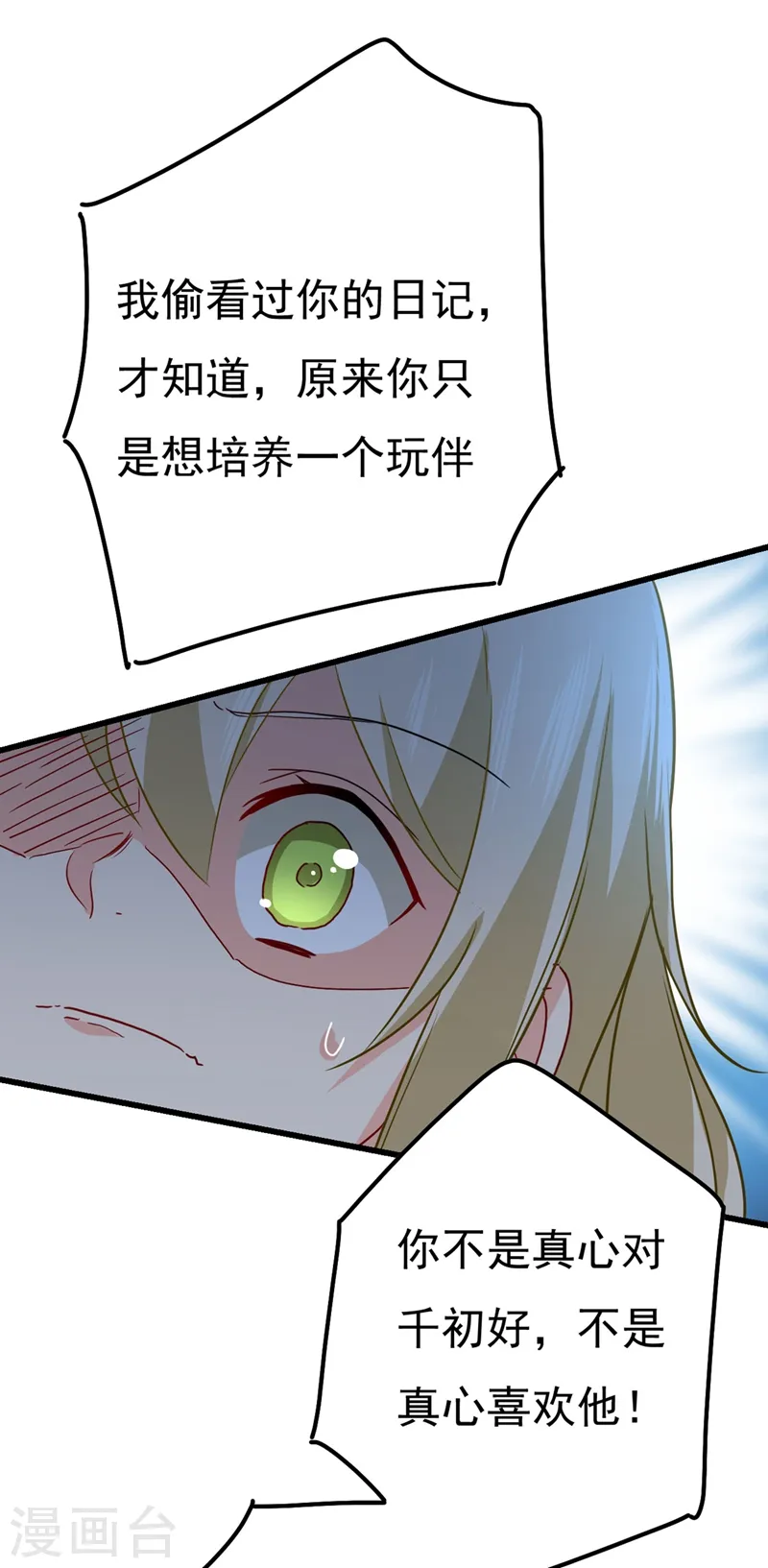 第372话 宫欧还会不会要你2