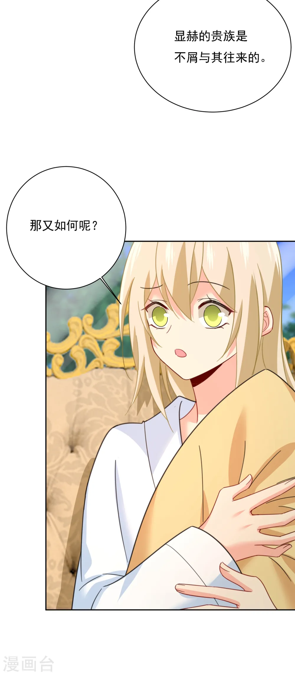 第317话 宫欧父亲的执念20