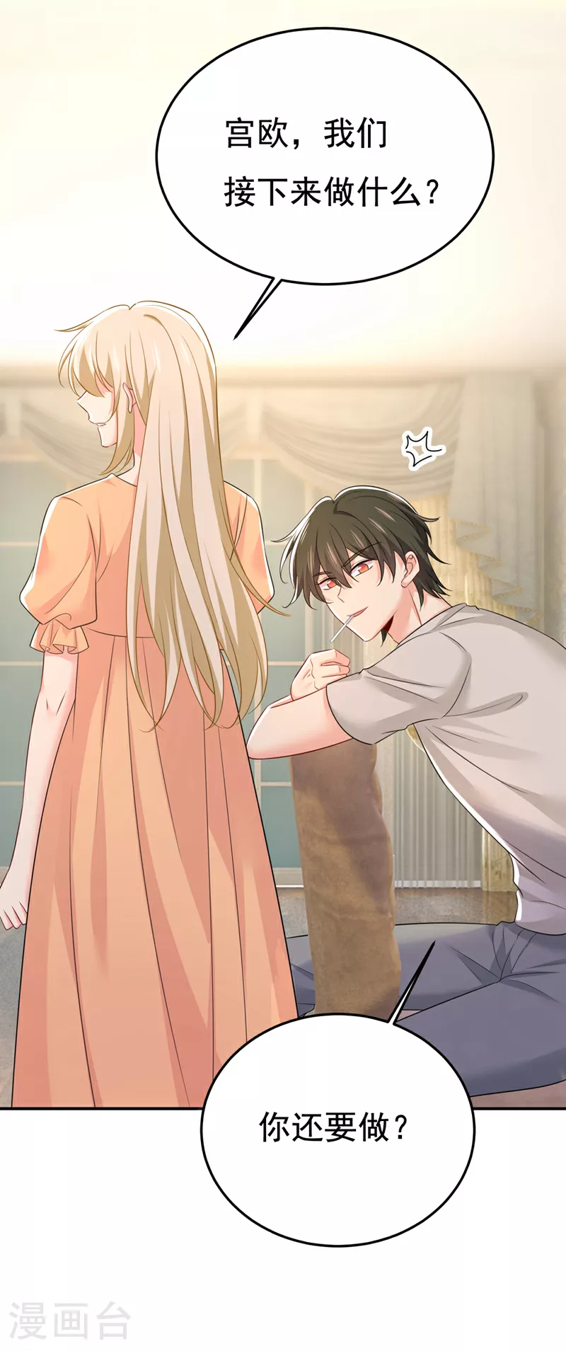 第626话 宫欧，吃糖！33