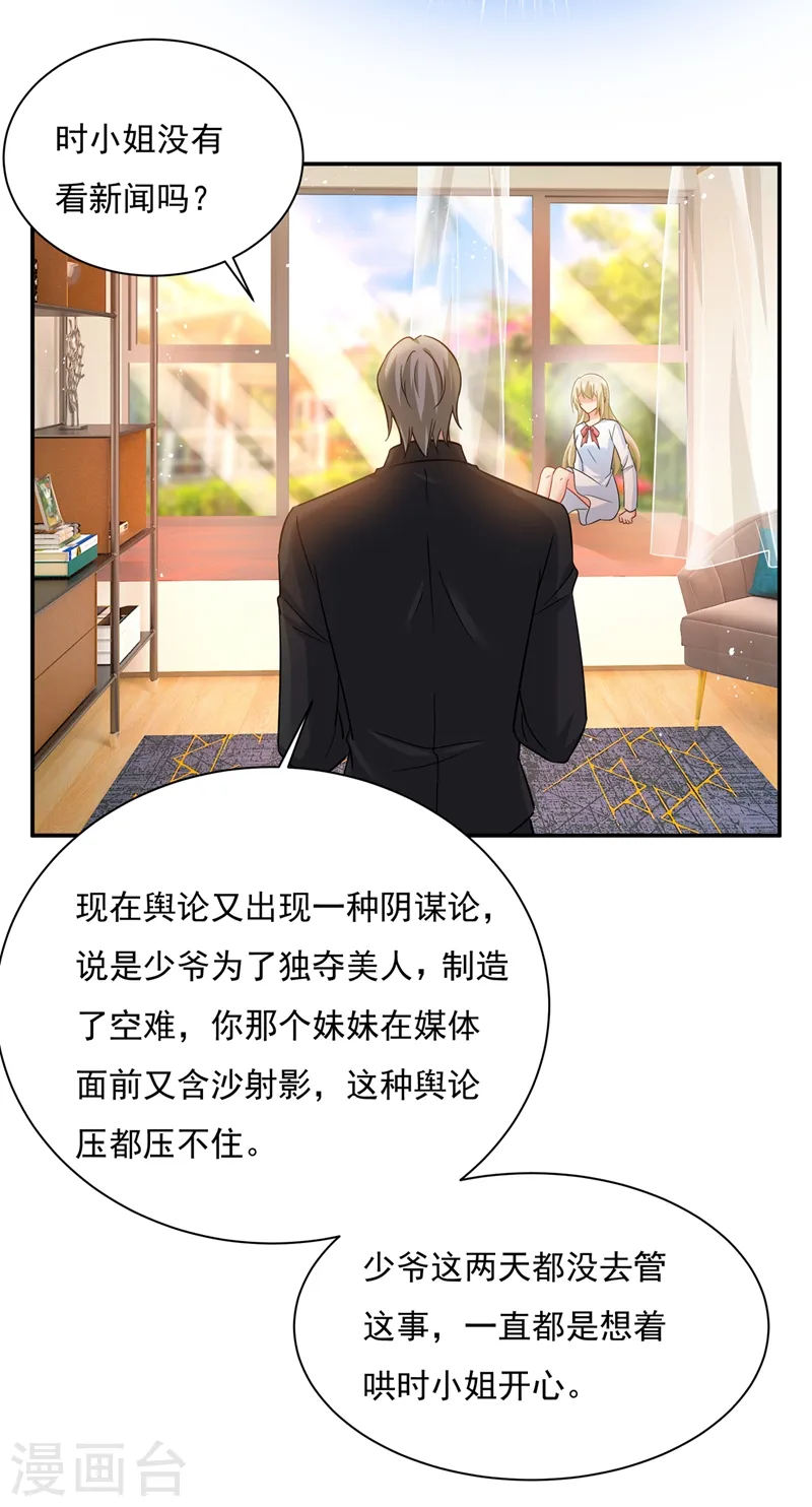 第354话 他原来是想哄我开心？14