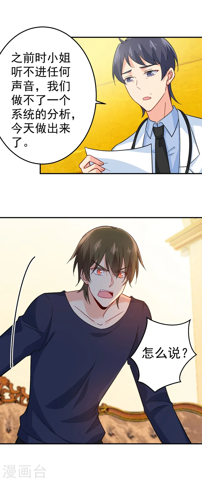 第280话 给她做心理测试19
