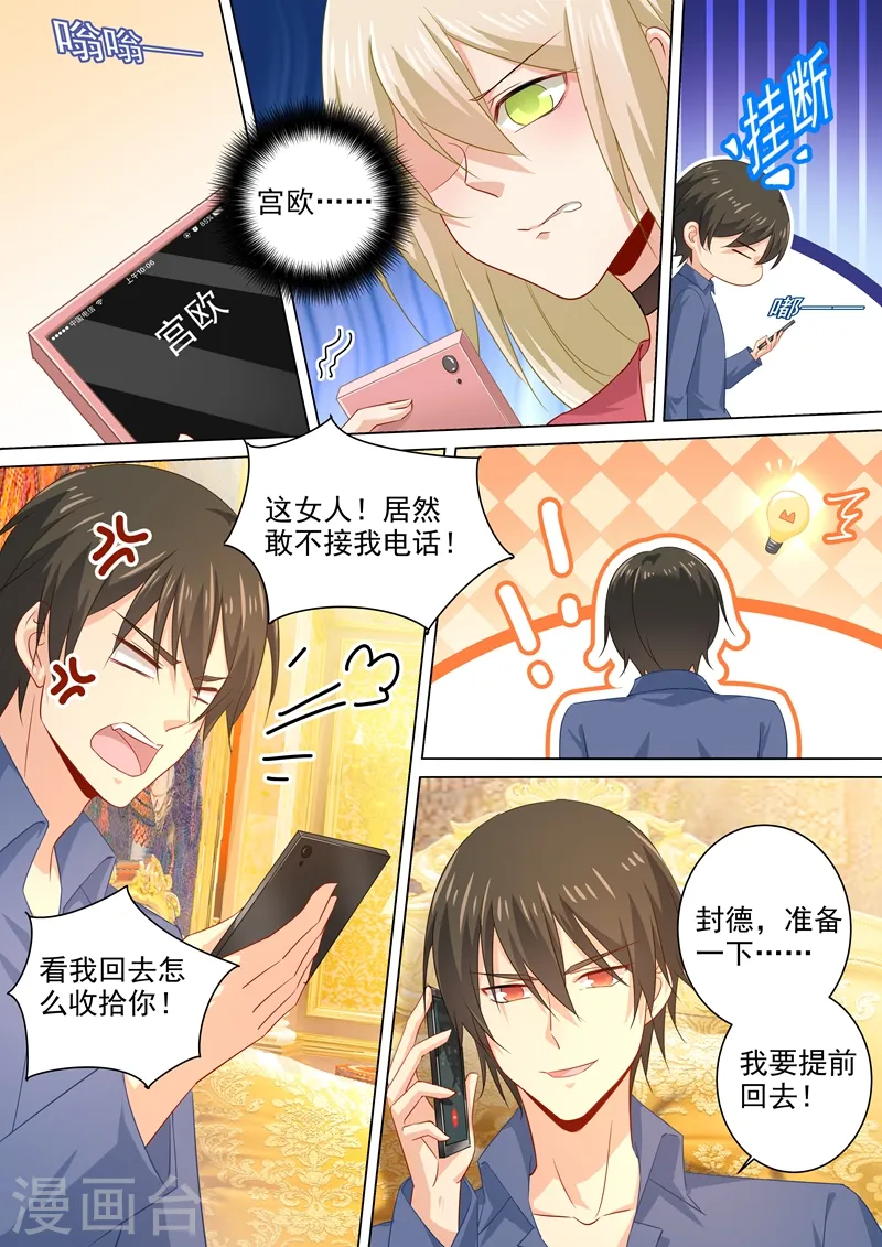 第179话 宫欧提前回来了！7
