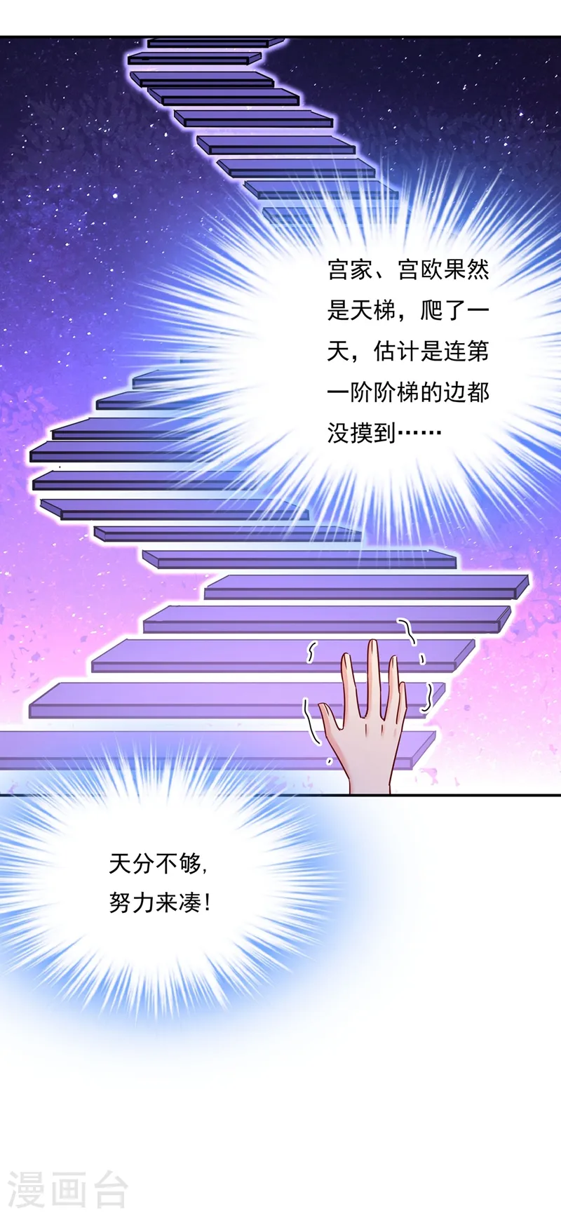 第365话 天分不够，努力来凑16