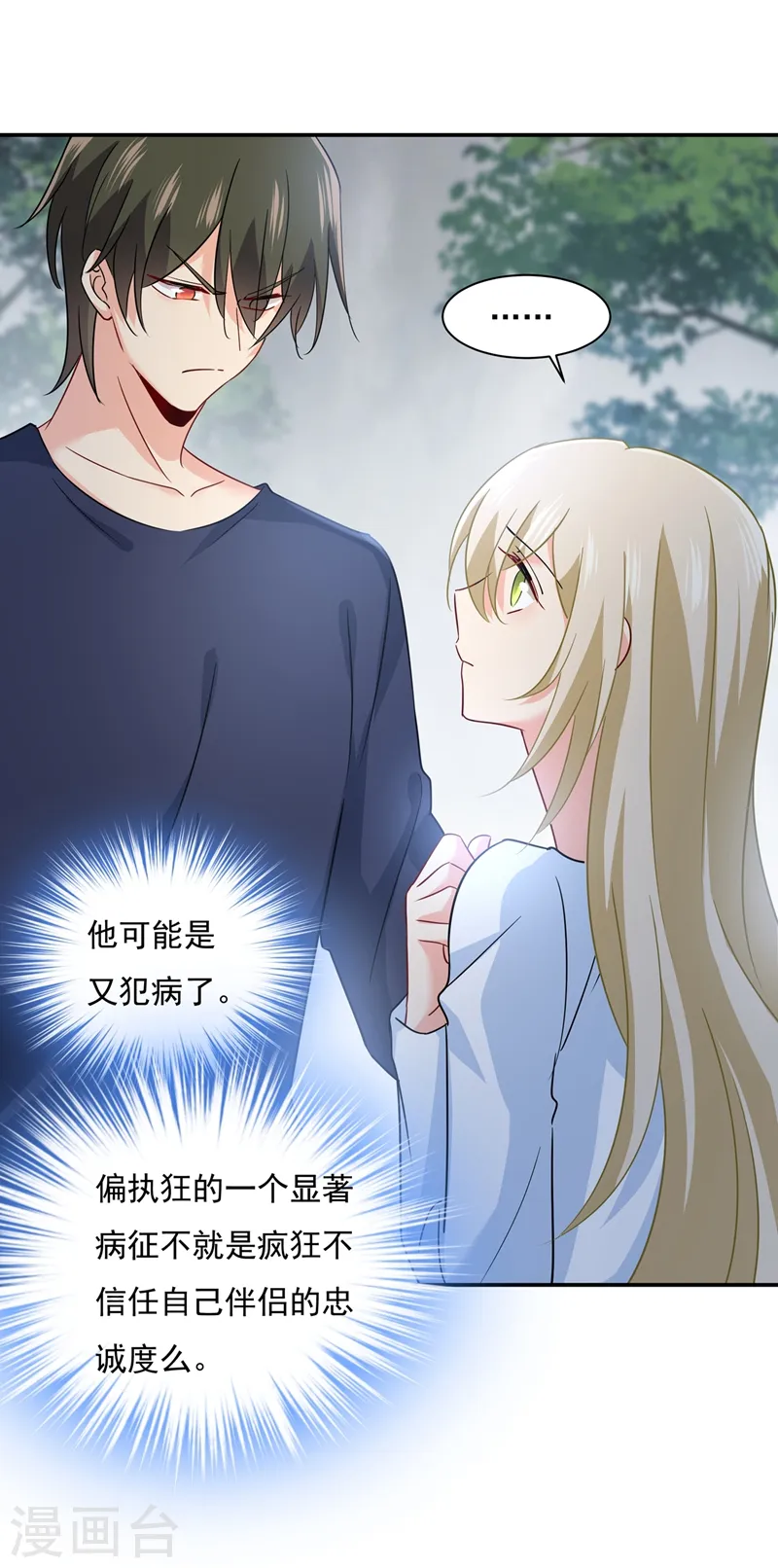 第350话 我不是杀人狂！12