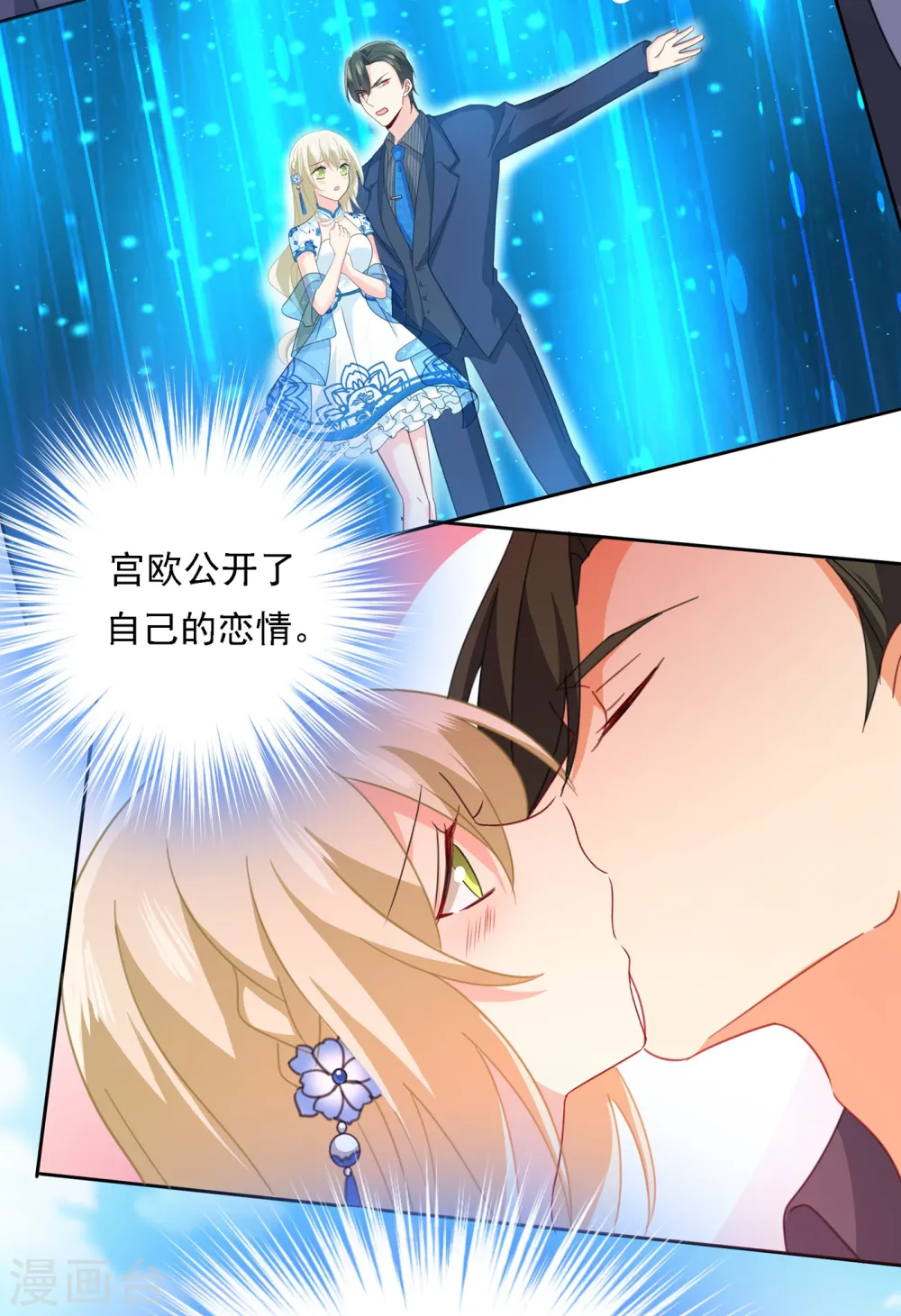 第329话 宫欧竟然公开了恋情18