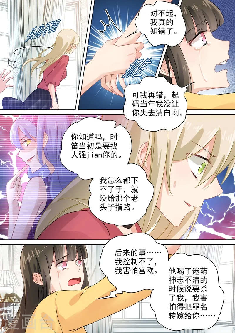 第175话 告诉宫欧真相7