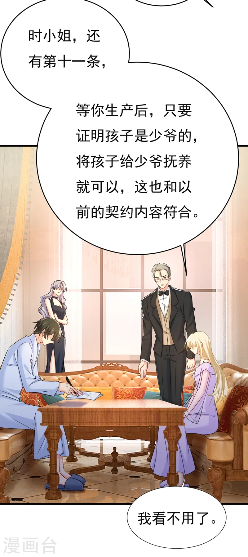 第433话 孩子不是你的6