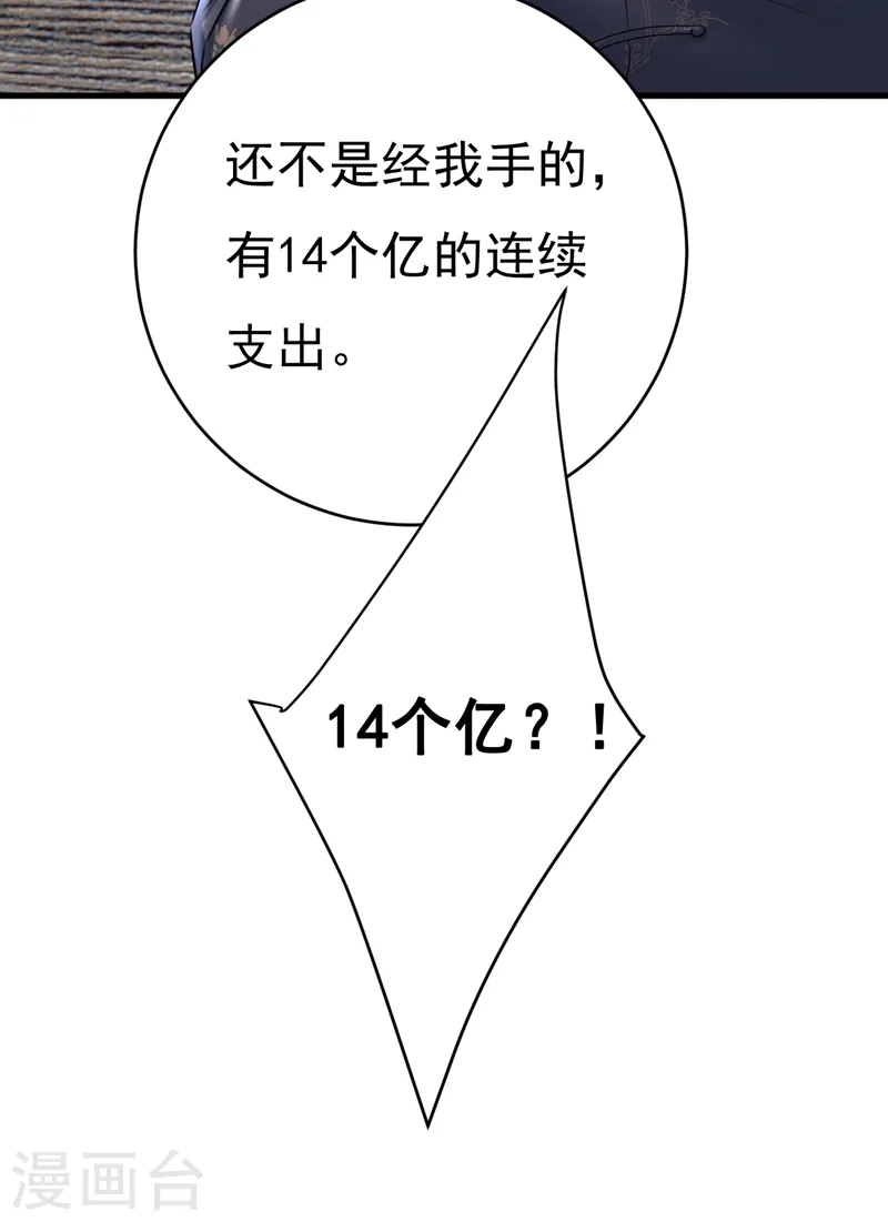 第458话 投资五个亿？！39