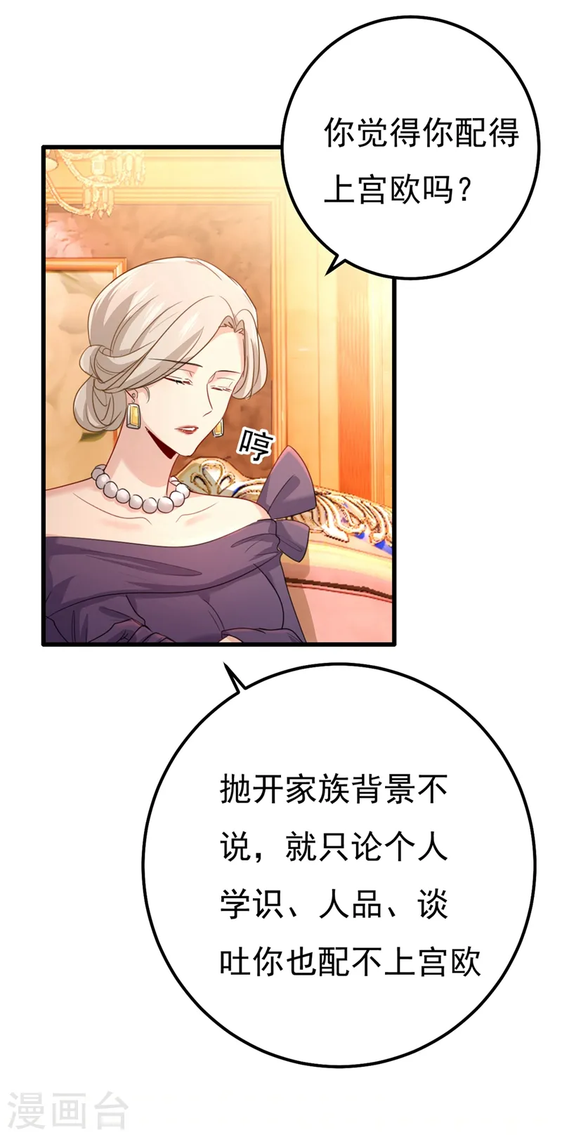 第359话 你配得上宫欧吗？8