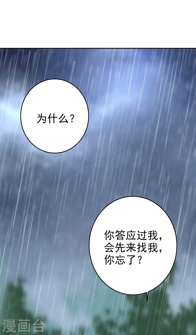 第294话 可是我爱上他了17