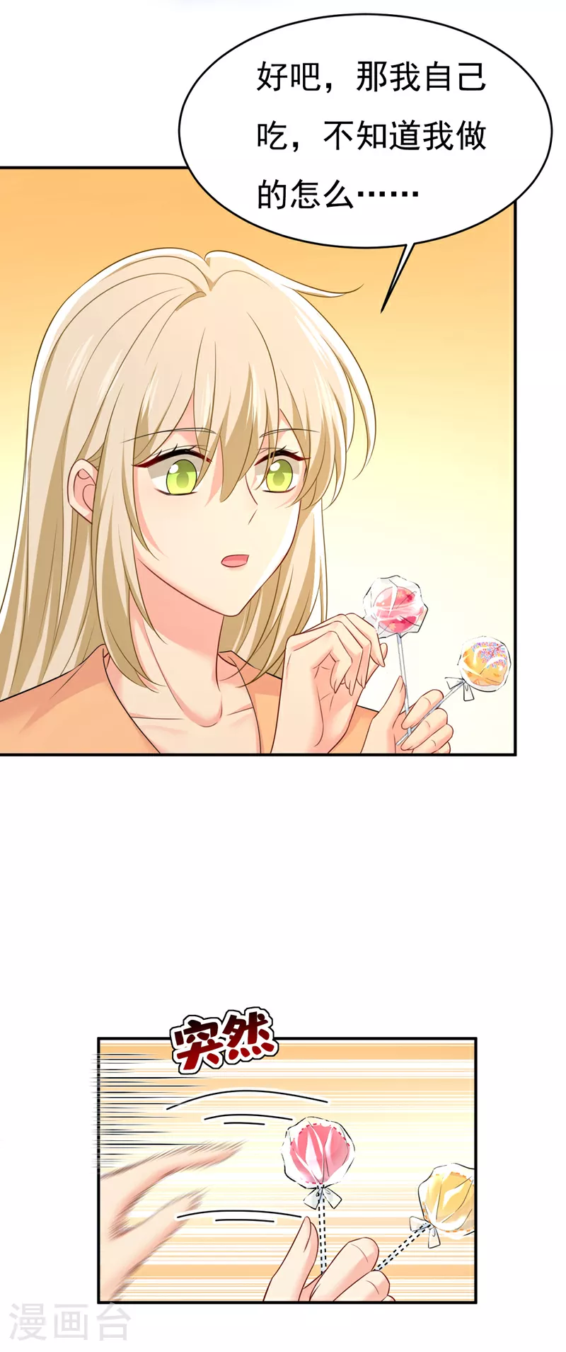 第626话 宫欧，吃糖！25