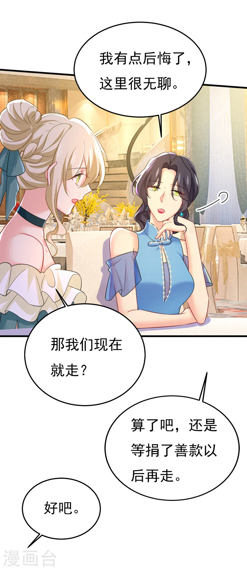 第546话 参加慈善晚宴？29