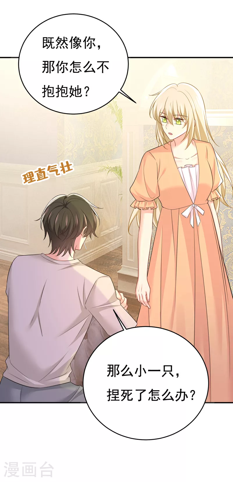 第627话 我想去见你父母5