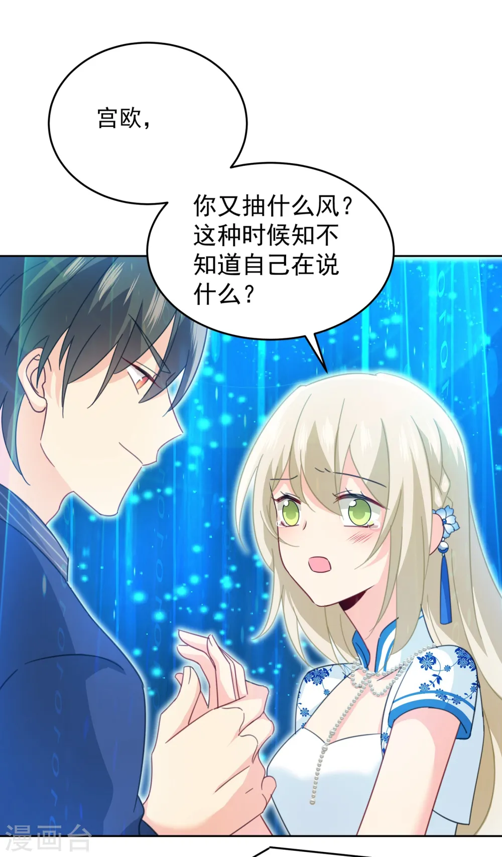 第329话 宫欧竟然公开了恋情0