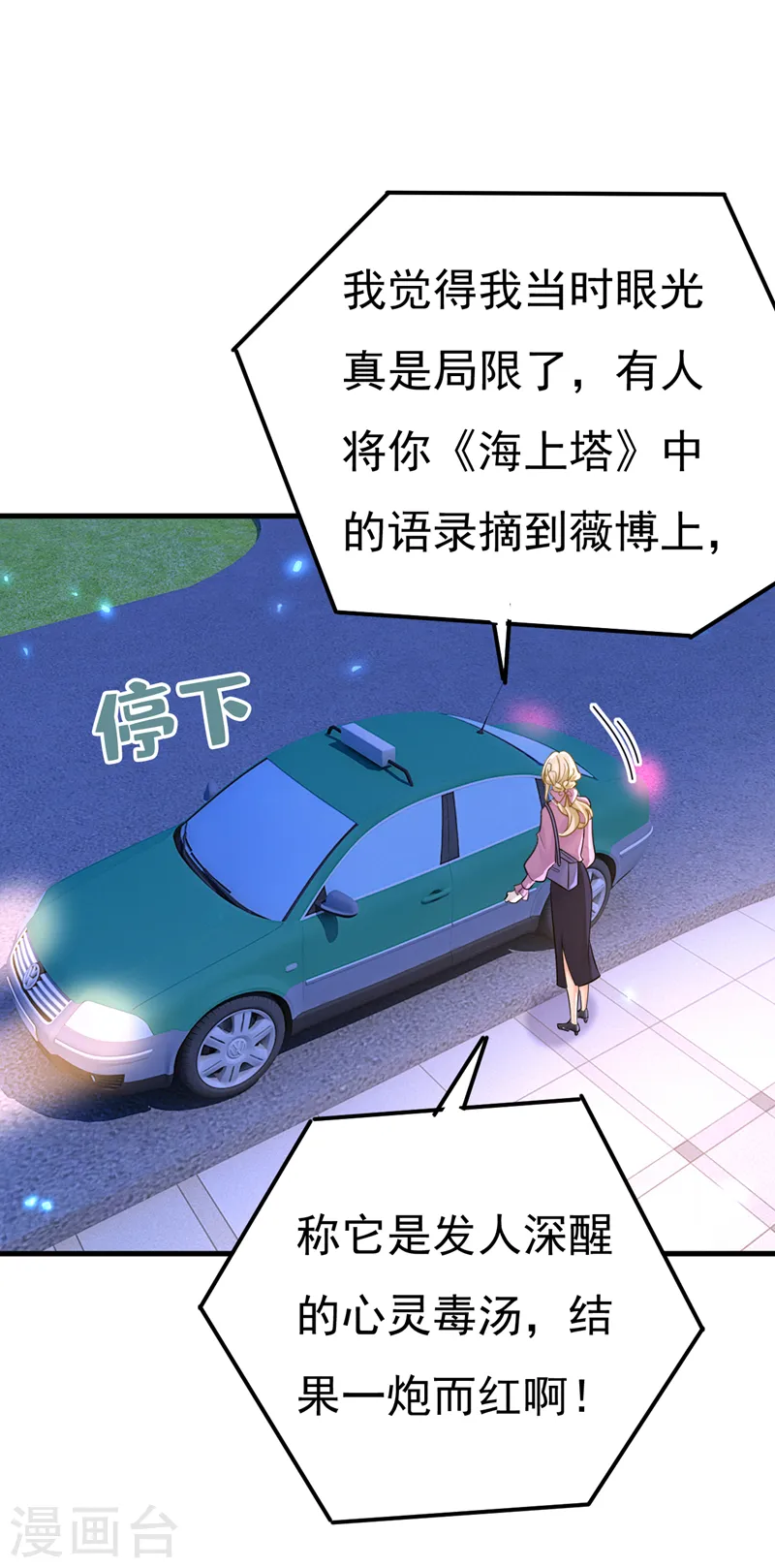 第573话 这车……是故意的？3