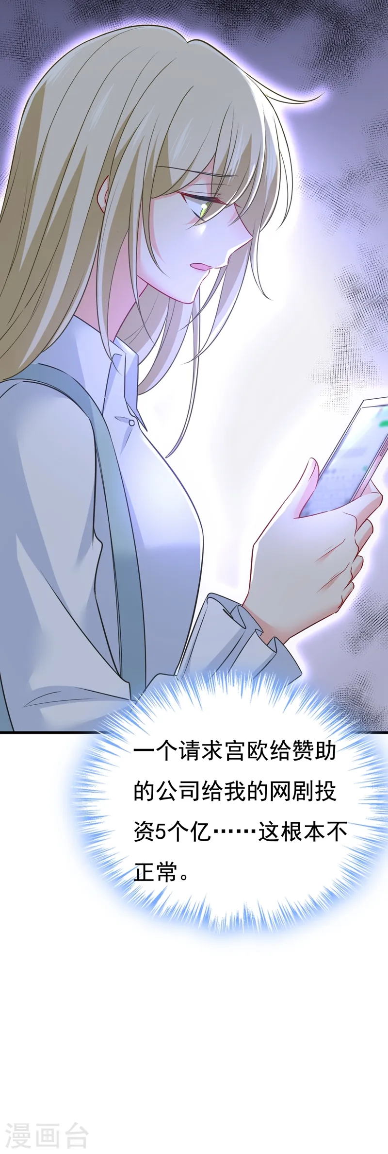 第458话 投资五个亿？！21