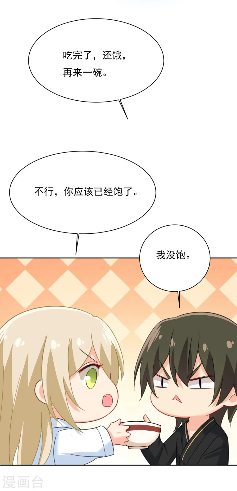 第316话 能不能不提偏执症23