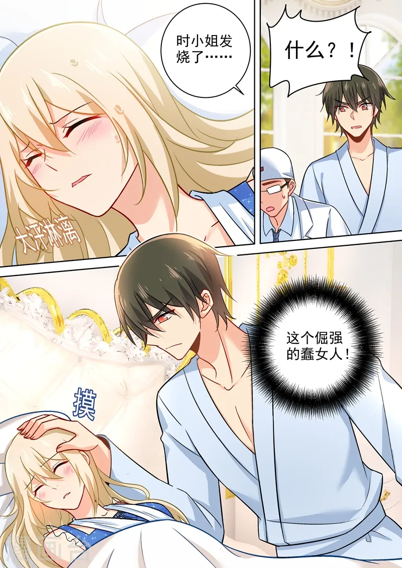 第208话 倔强的蠢女人2