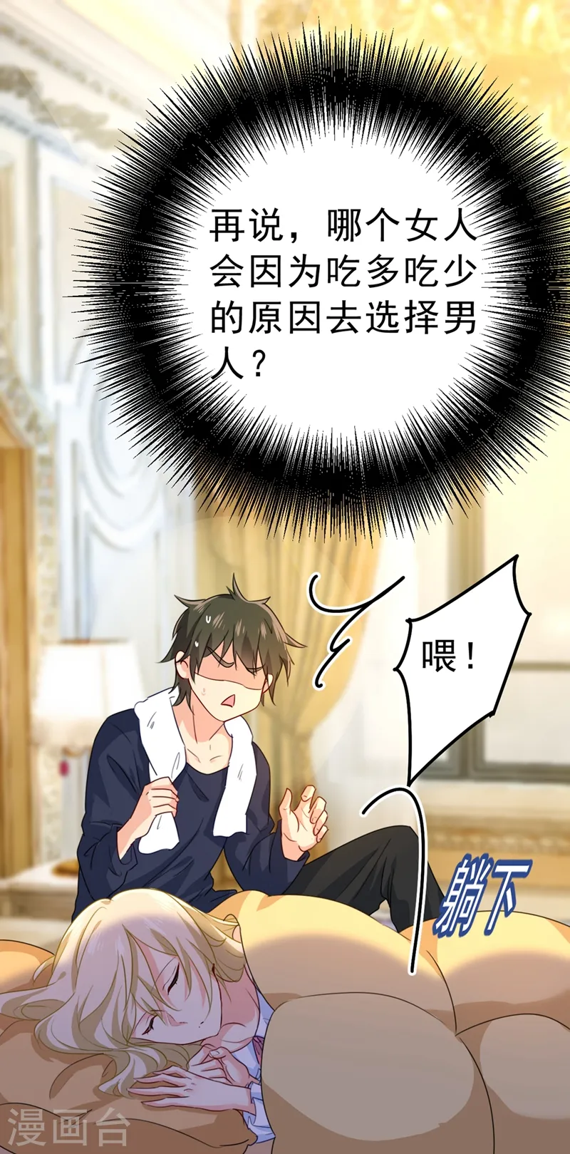 第291话 为他准备惊喜8