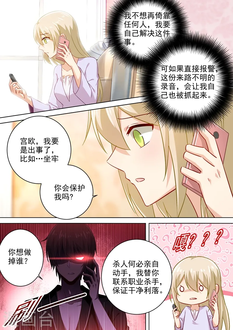第172话 宫欧是个抖M！5