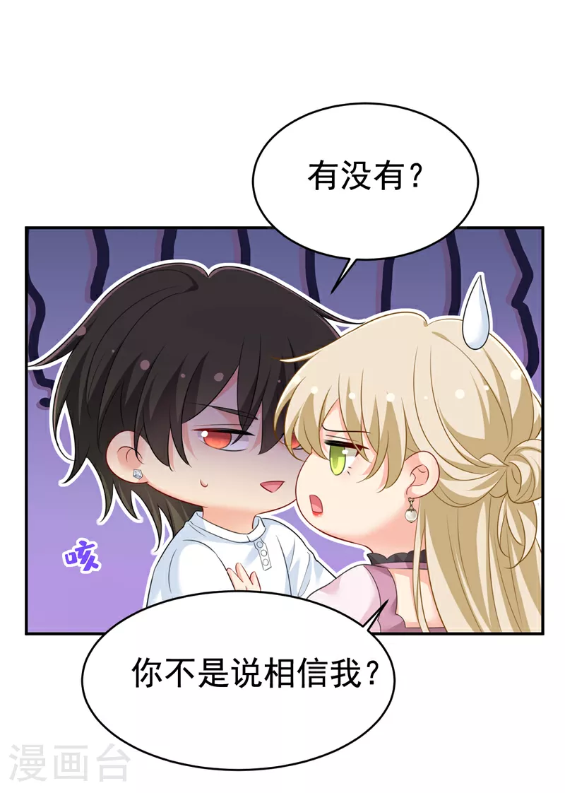 第624话 你还怀疑我吗？30