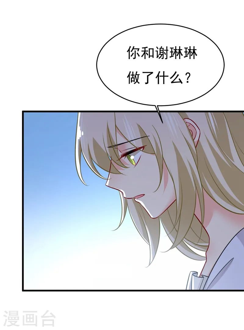 第392话 你为什么不去找我？0