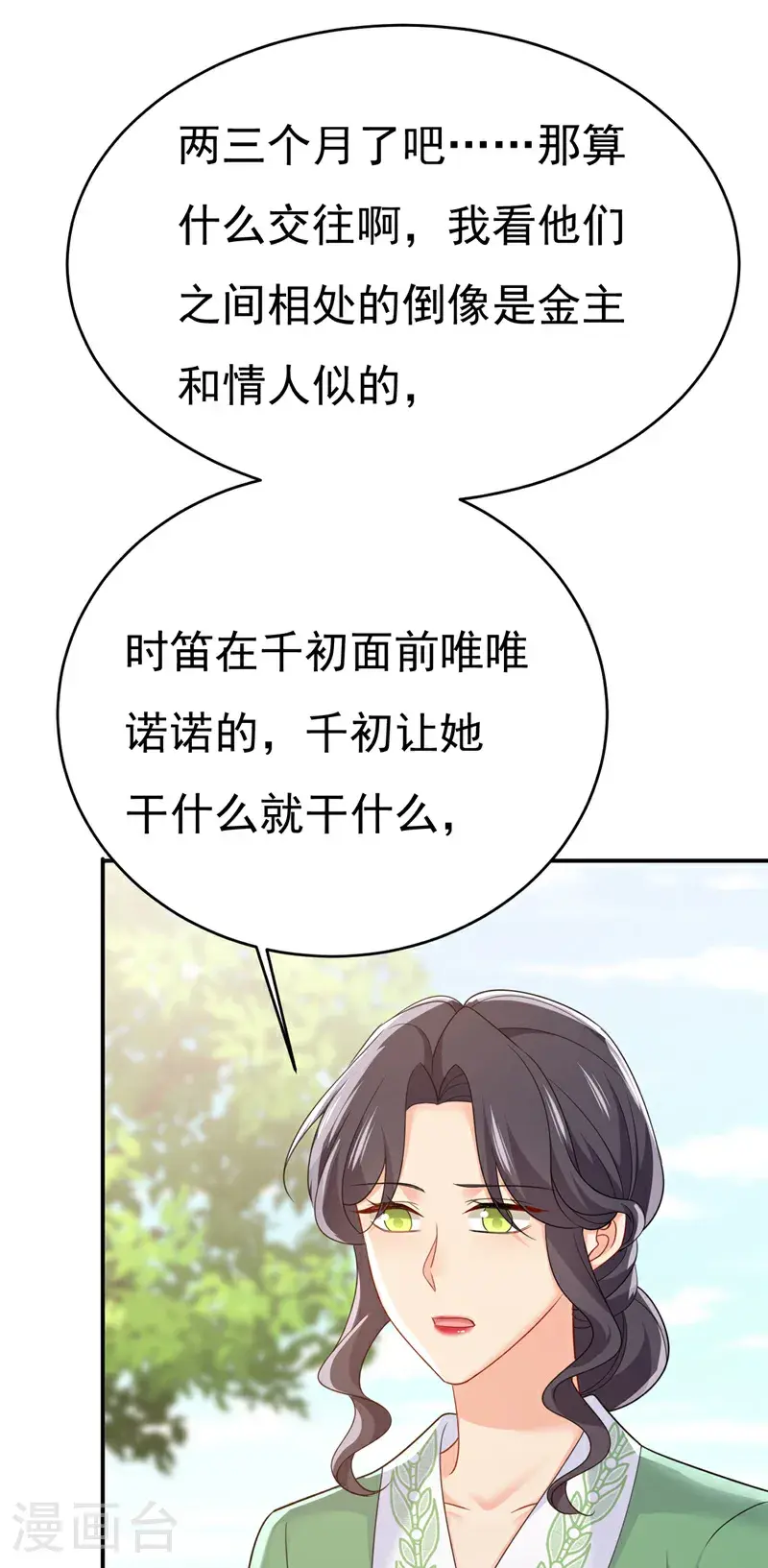 第653话 时笛让千初振作了？6