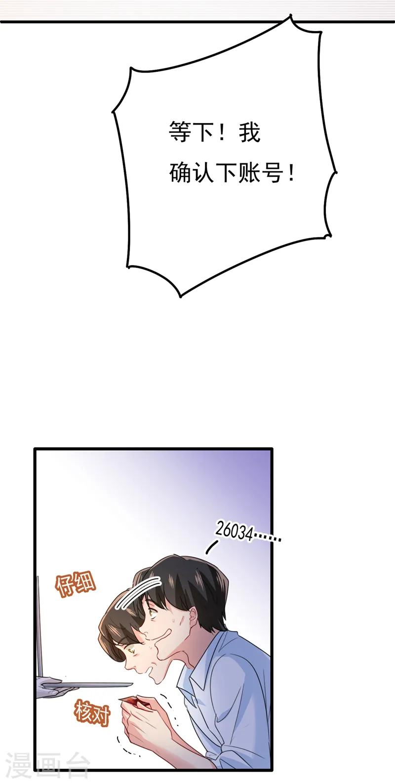 第342话 一个亿？账号给我！14