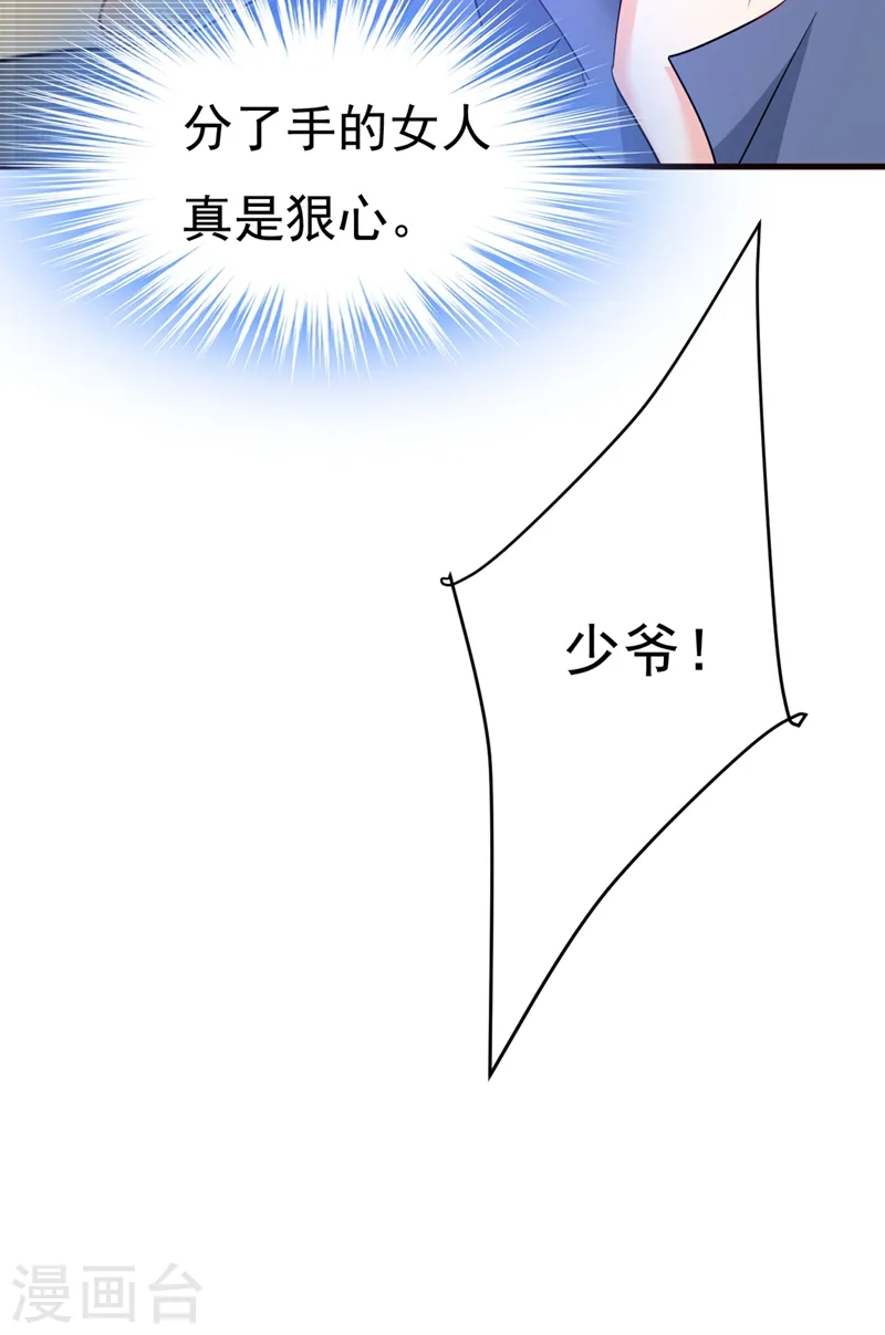 第449话 分手的女人真狠心8