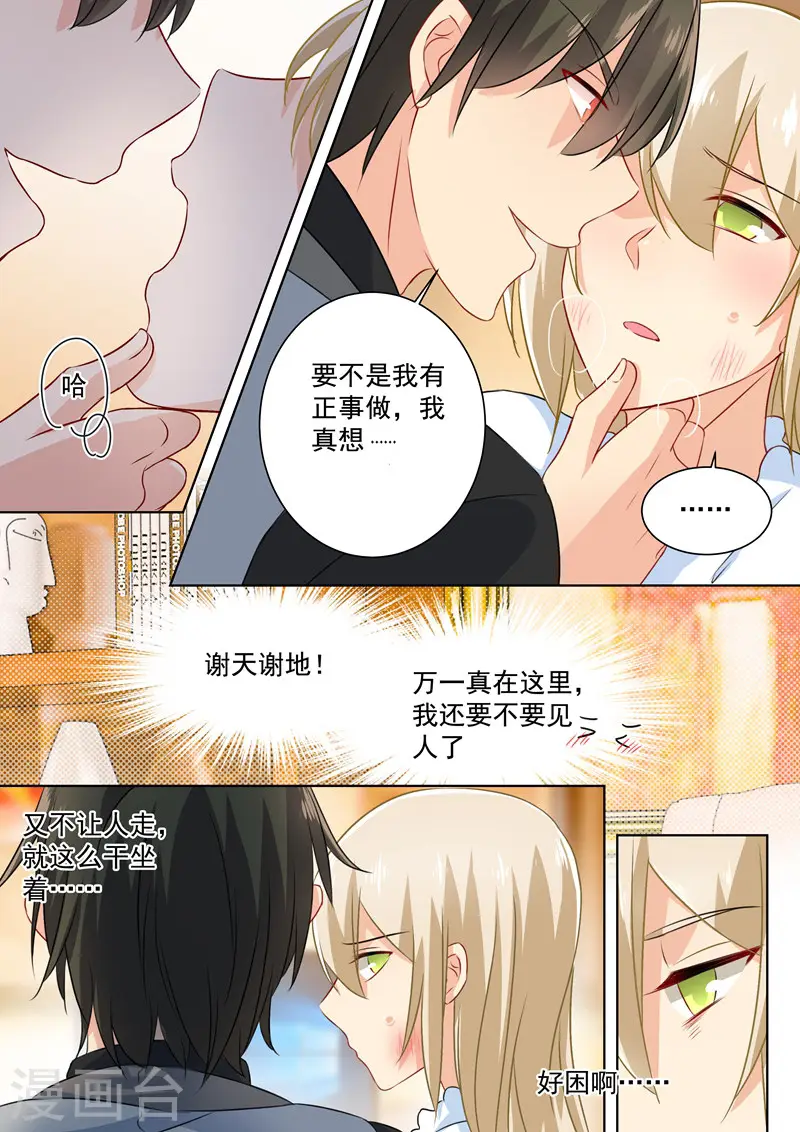 第77话 在他怀中熟睡5