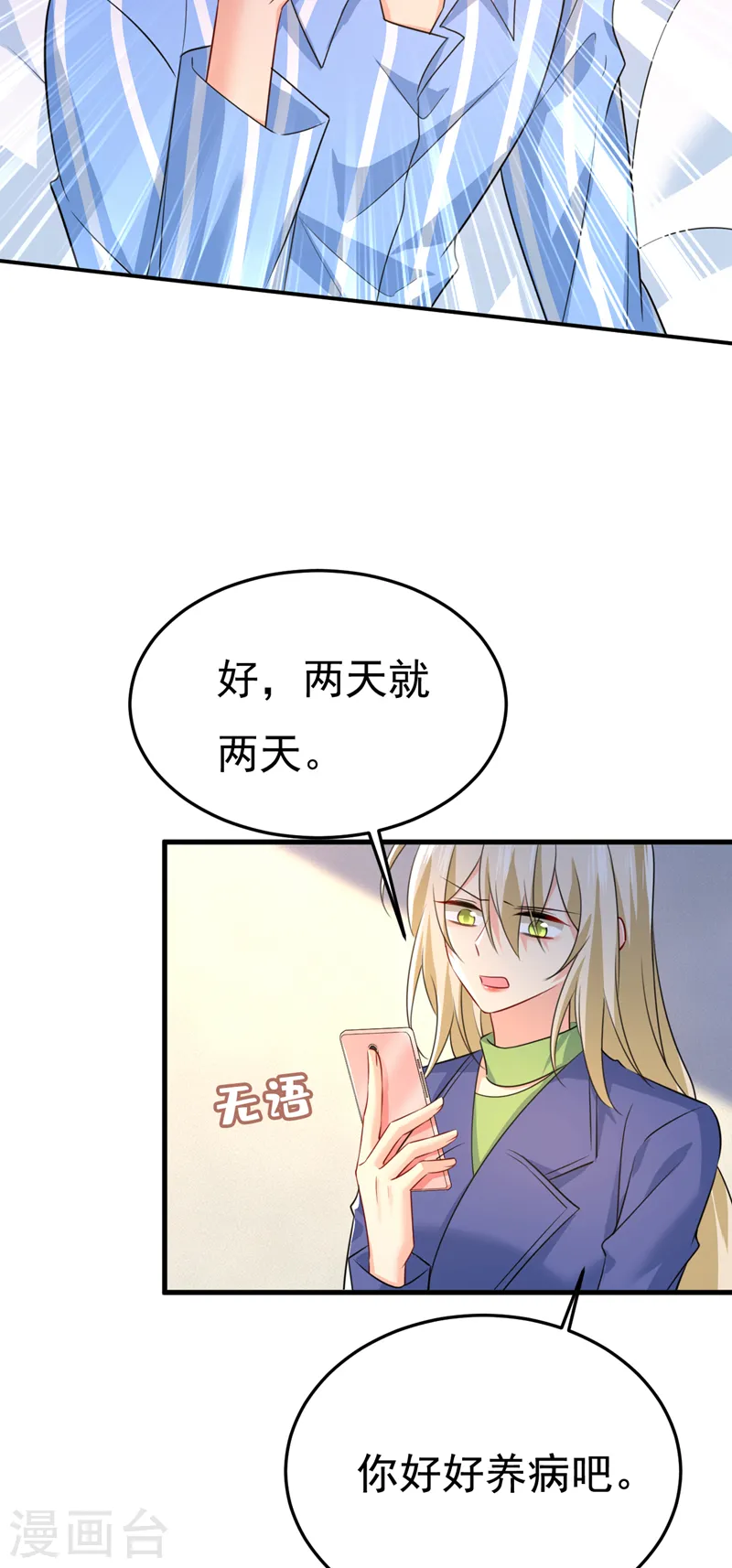 第528话 我给你两天的时间23