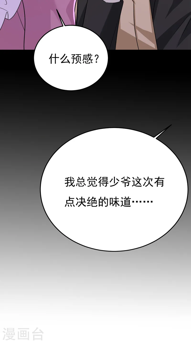第579话 您想让我去见宫欧？34