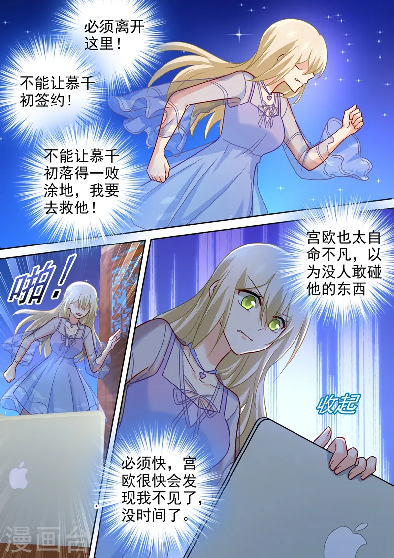 第245话 时小念逃跑4