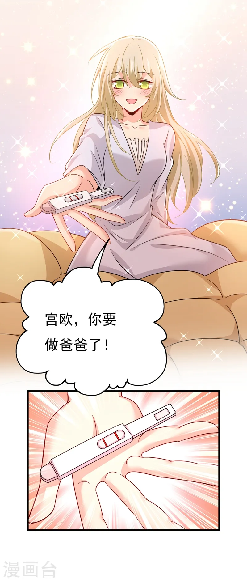 第385话 宫欧，我怀孕了11