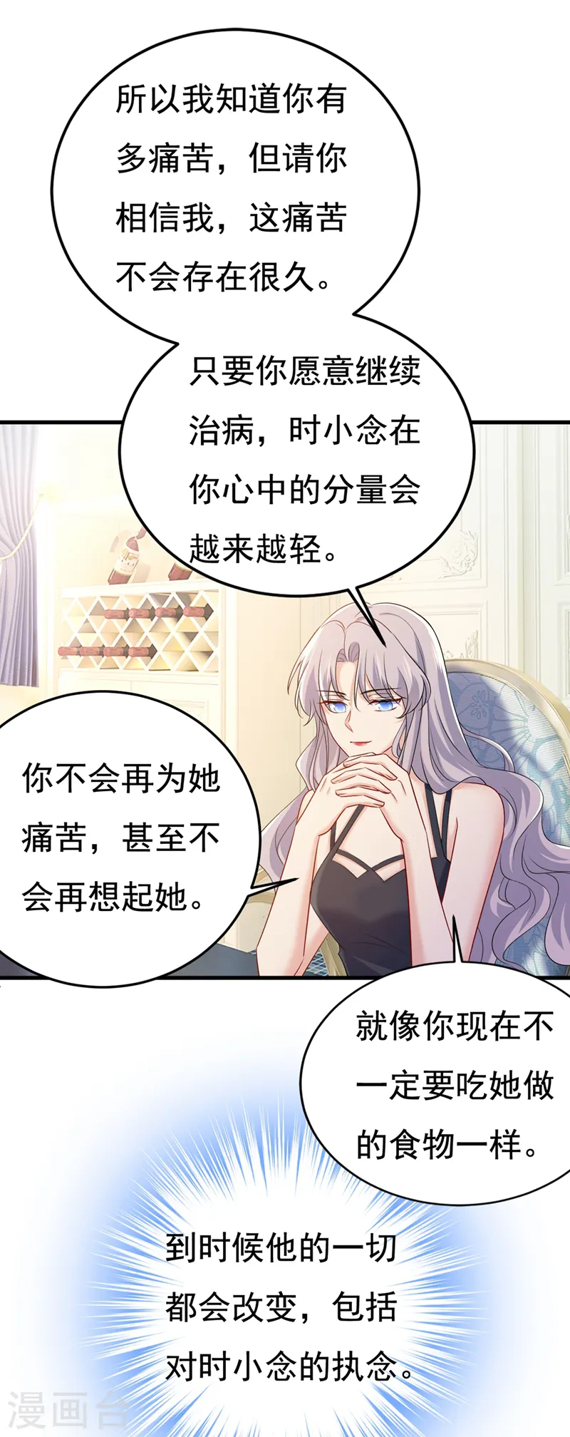 第437话 让你彻底忘了她28
