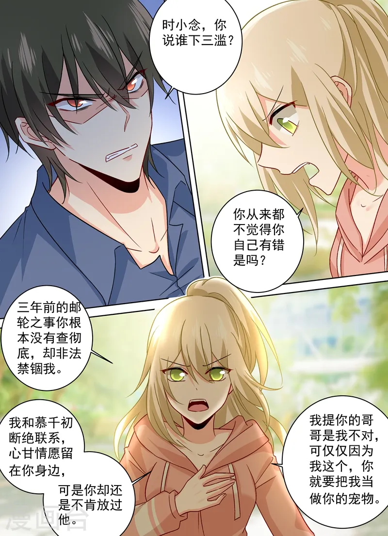 第256话 他成了她的魔鬼0