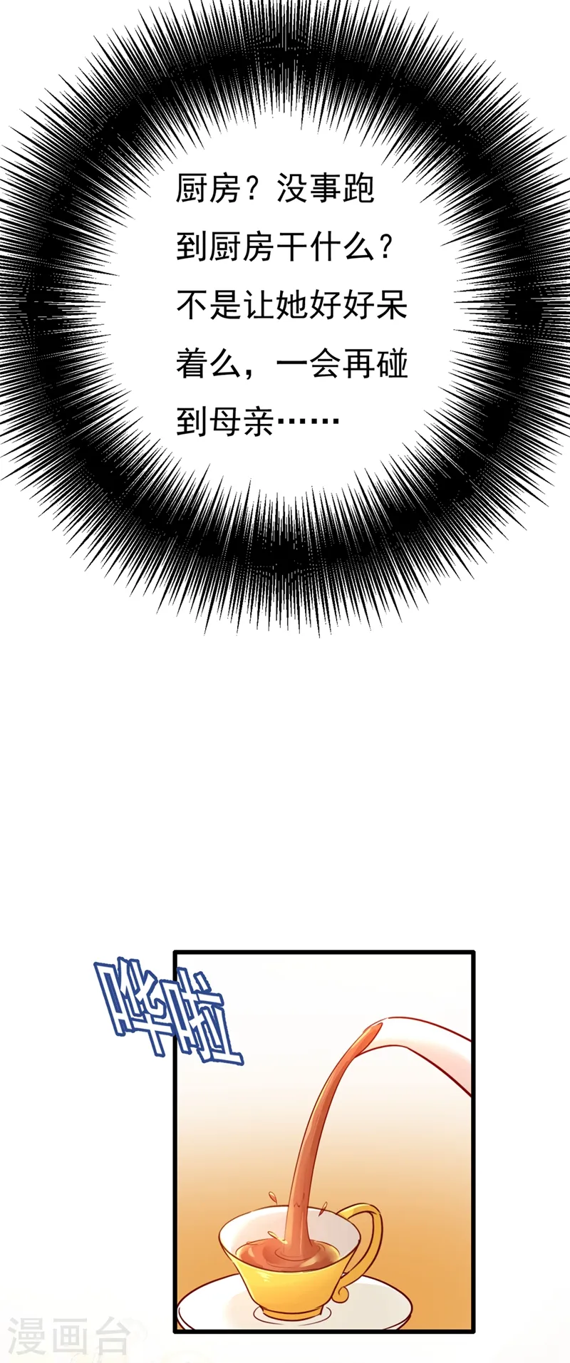 第357话 单独见你母亲9